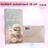 Конверт для денег «С Днем Рождения!», фото 1
