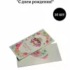 Конверт для денег «С Днем Рождения», фото 1