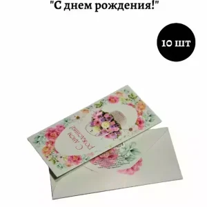 Конверт для денег «С Днем Рождения»