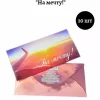 Конверт для денег «На мечту», фото 1