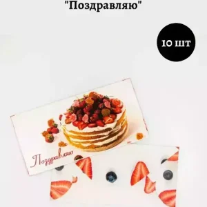 Конверт для денег «Поздравляю»