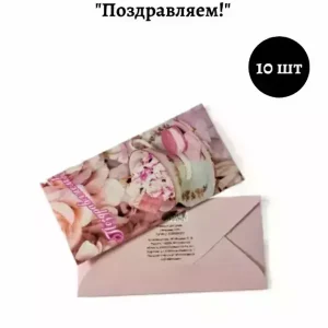 Конверт для денег «Поздравляем»
