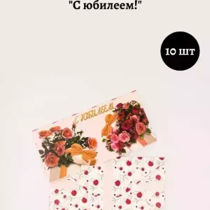 Конверт для денег «С Юбилеем»