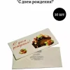 Конверт для денег «С Днем Рождения», фото 1