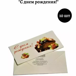 Конверт для денег «С Днем Рождения»