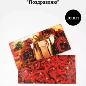 Конверт для денег «Поздравляю»