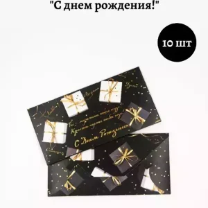 Конверт для денег «С Днем Рождения»
