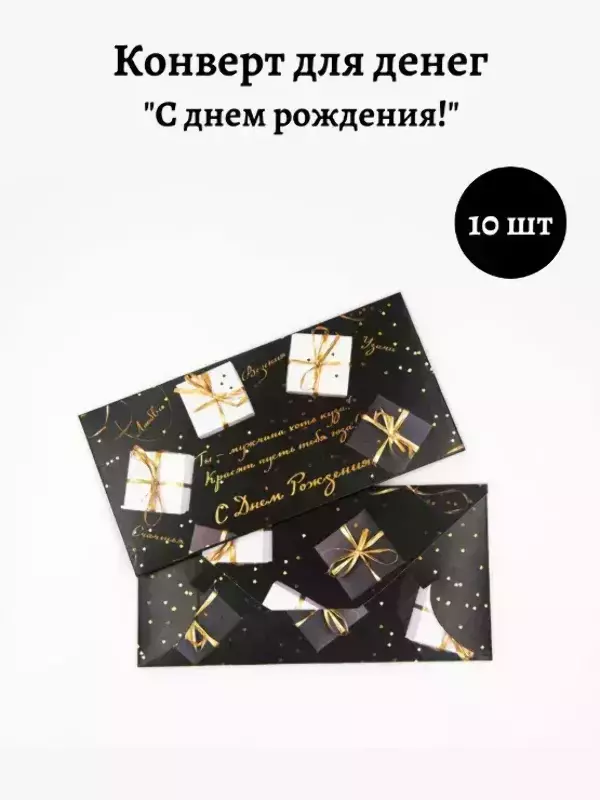 Конверт для денег «С Днем Рождения»