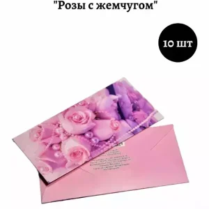Конверт для денег «Розы с жемчугом»