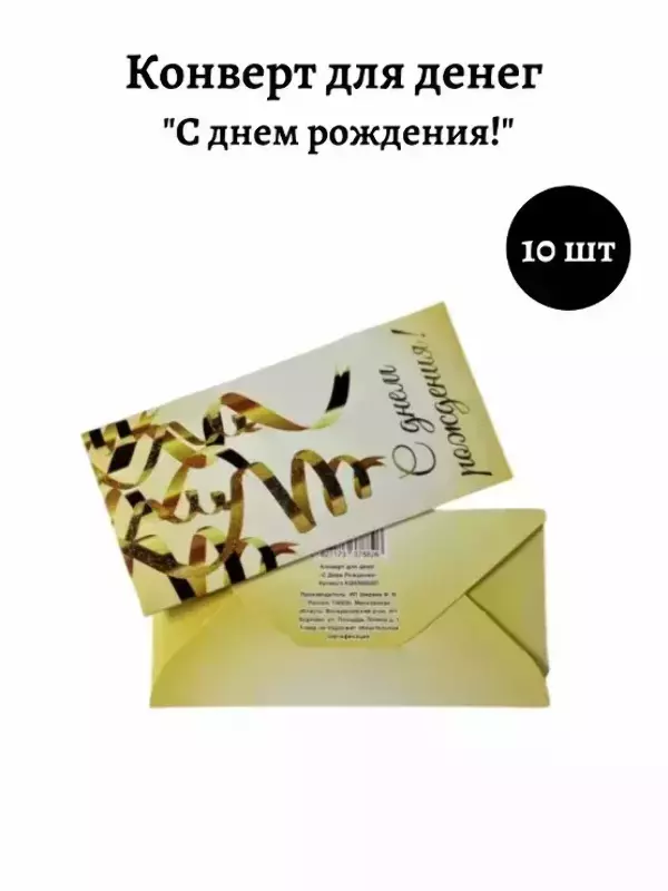Конверт для денег «С Днем Рождения»