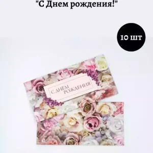 Конверт для денег «С Днем Рождения»