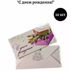 Конверт для денег «С Днем Рождения»