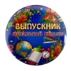 Значок Выпускник начальной школы глобус, фото 1