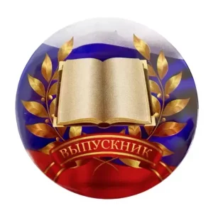 Значок Выпускник герб