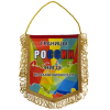 Вымпел с бахромой "Границы России нигде не заканчиваются", фото 1