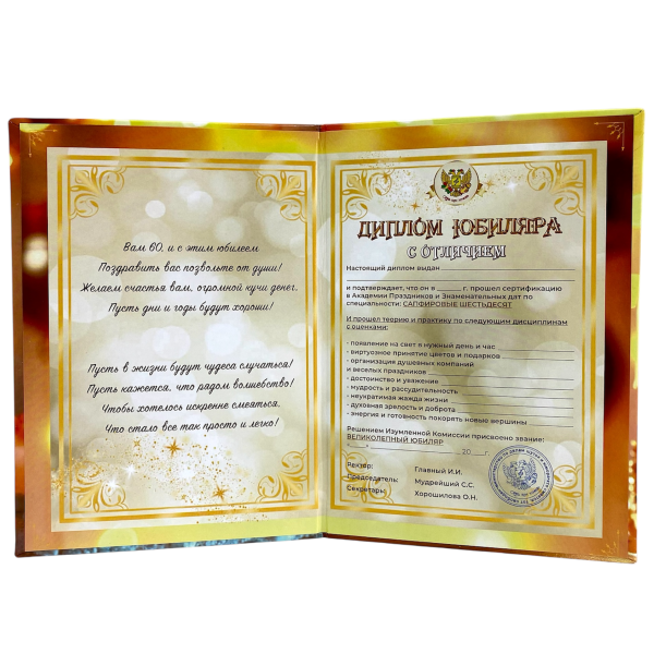 Диплом Юбиляра 60 лет   (папка адресная 21 × 15 × 0,4 см)