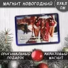Магнит “Кого поймаешь, того и отымеешь”, фото 1