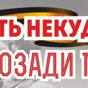 Наклейка “Отступать некуда, позади Москва!”