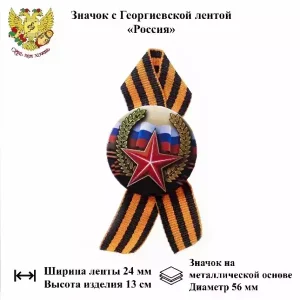 Значок “Россия” (металл)