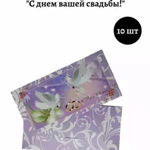 Конверт для денег «С днем Вашей свадьбы»