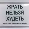 Магнит на холодильник “Жрать нельзя худеть”, фото 1