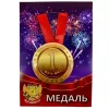 Медаль 1 место (металл), фото 1