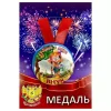 Медаль Лучший в мире внук (металл), фото 1