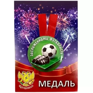 Медаль Заслуженному футболисту (металл)