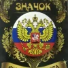 Значок Россия Герб, фото 1