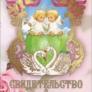 Свадебный диплом, Свидетельство о рождении семьи  (папка адресная 21 × 15 × 0,4 см)