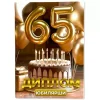 Диплом Юбилярши 65 лет  (папка адресная 21 × 15 × 0,4 см), фото 1