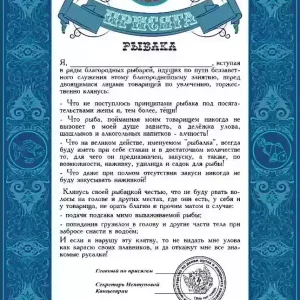 Присяга рыбака