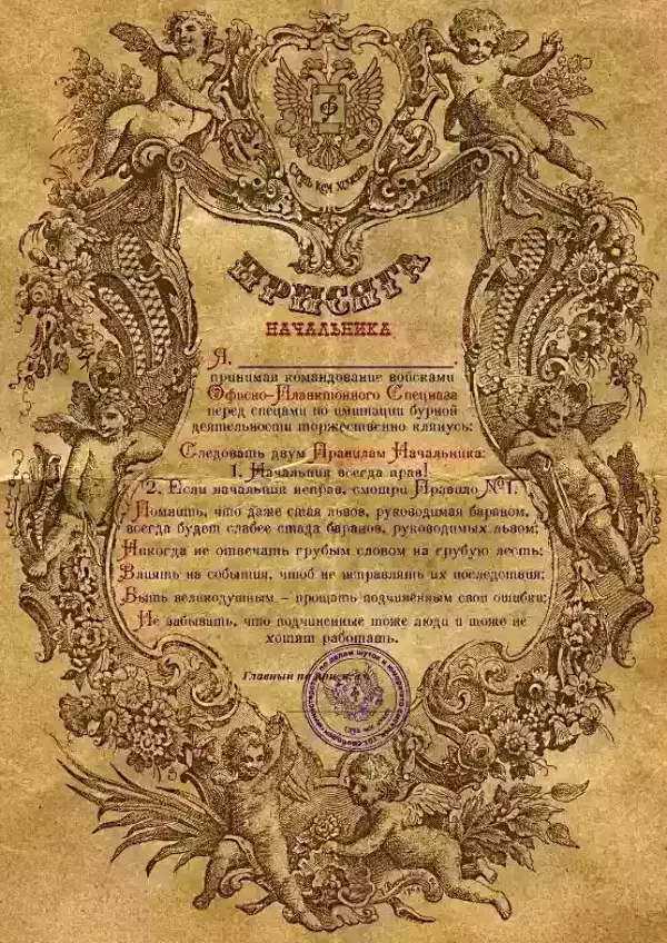 Присяга начальника