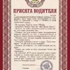 Присяга водителя, фото 1