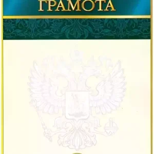 Почетная грамота №13