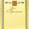 Почетная грамота №5, фото 1