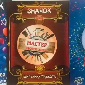 Набор значков №19 “Удачливый охотник, Мастер своего дела, Клевый рыбак”
