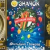 Набор значков №7 “Настоящий врач, Настоящий учитель, Настоящий качок”, фото 1