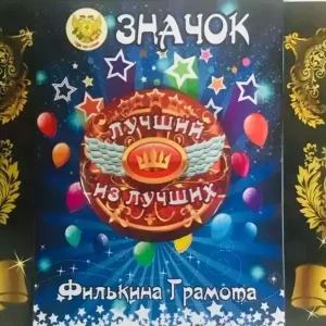 Набор значков №15 “Самый умный, Лучший из лучших, Самый меткий”