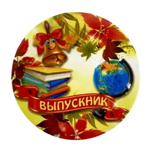 Значок Выпускник
