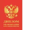 Диплом «Выпускника начальной школы» (Герб красный,  папка адресная 21 × 15 × 0,4 см), фото 1