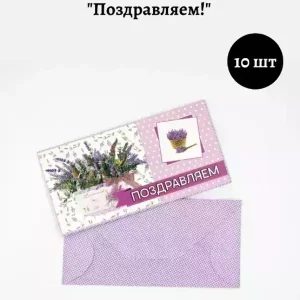Конверт для денег «Поздравляем»