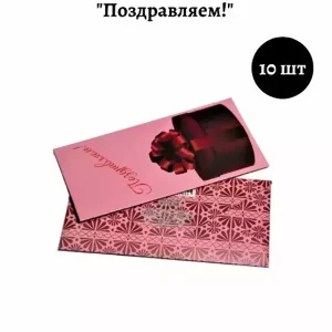 Конверт для денег «Поздравляем»