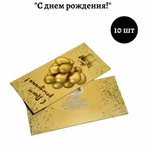 Конверт для денег «С Днем Рождения»