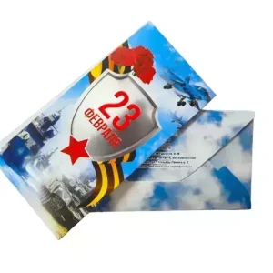 Конверт для денег «23 февраля»