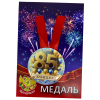 Медаль Юбиляр 85 лет (металл), фото 1