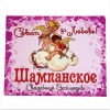 Наклейка на бутылку “Шампанское свадебный эксклюзив” уп. 20 шт. (95х120), фото 1