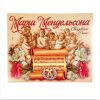Наклейка на бутылку “Свадебное вино Марш Мендельсона” уп. 20 шт. (95х120), фото 1