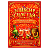 Наклейка на бутылку "Элексир счастья" (12 шт), фото 1