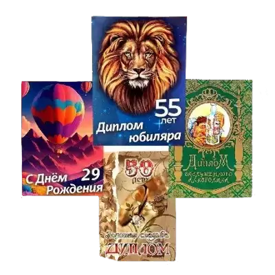 Дипломы